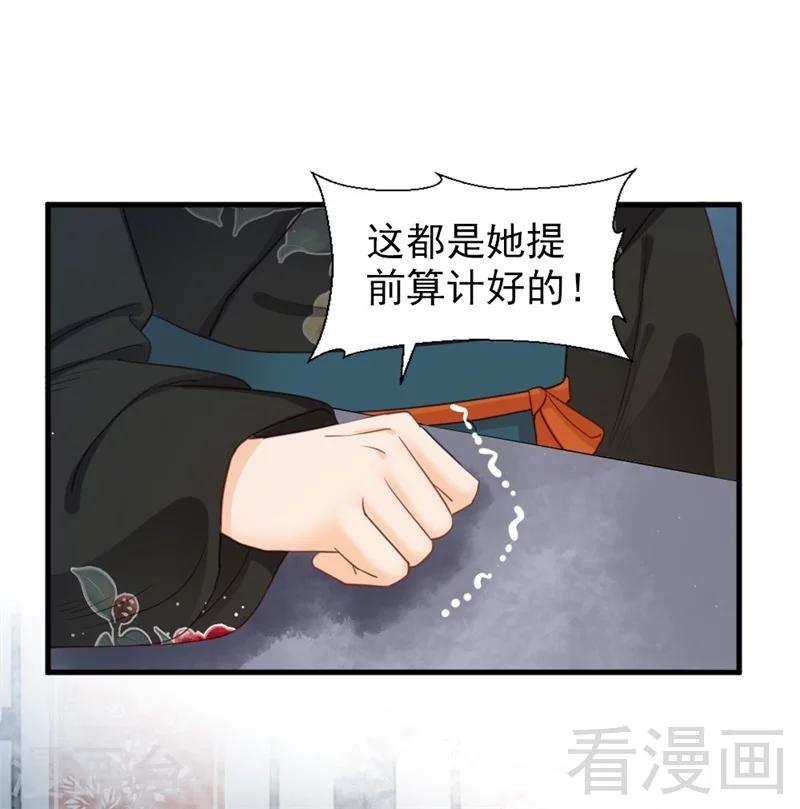 《娇女毒妃》第188话 第26页