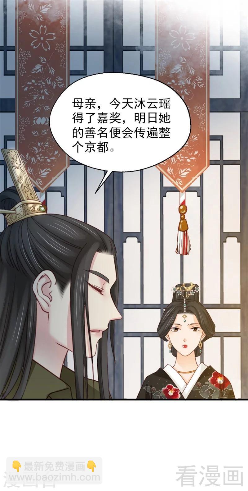 《娇女毒妃》第188话 第27页