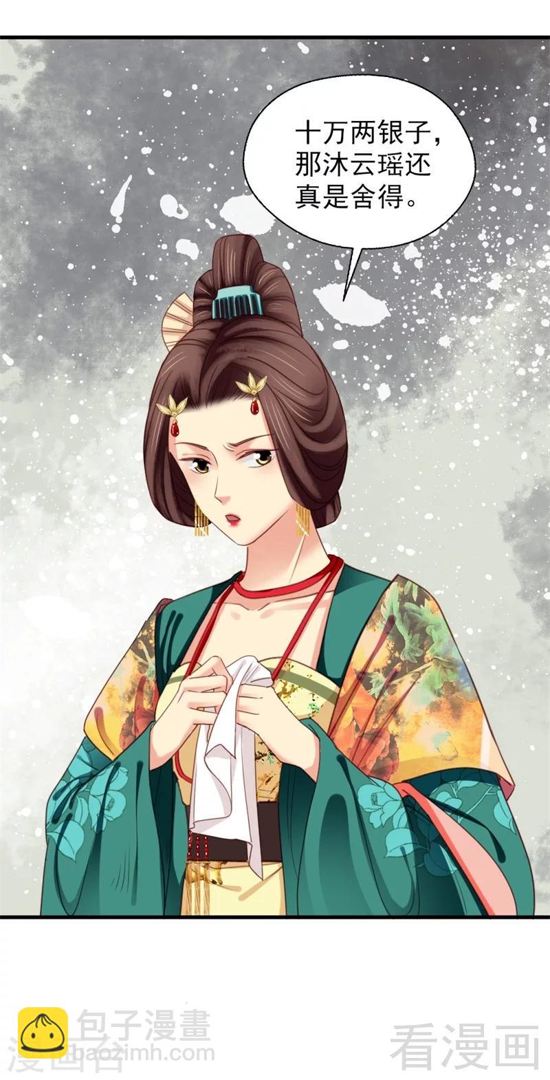 《娇女毒妃》第188话 第28页
