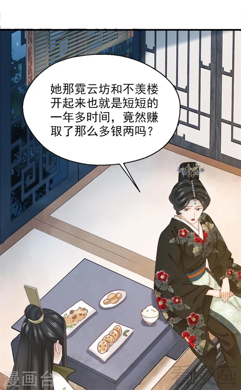 《娇女毒妃》第188话 第29页