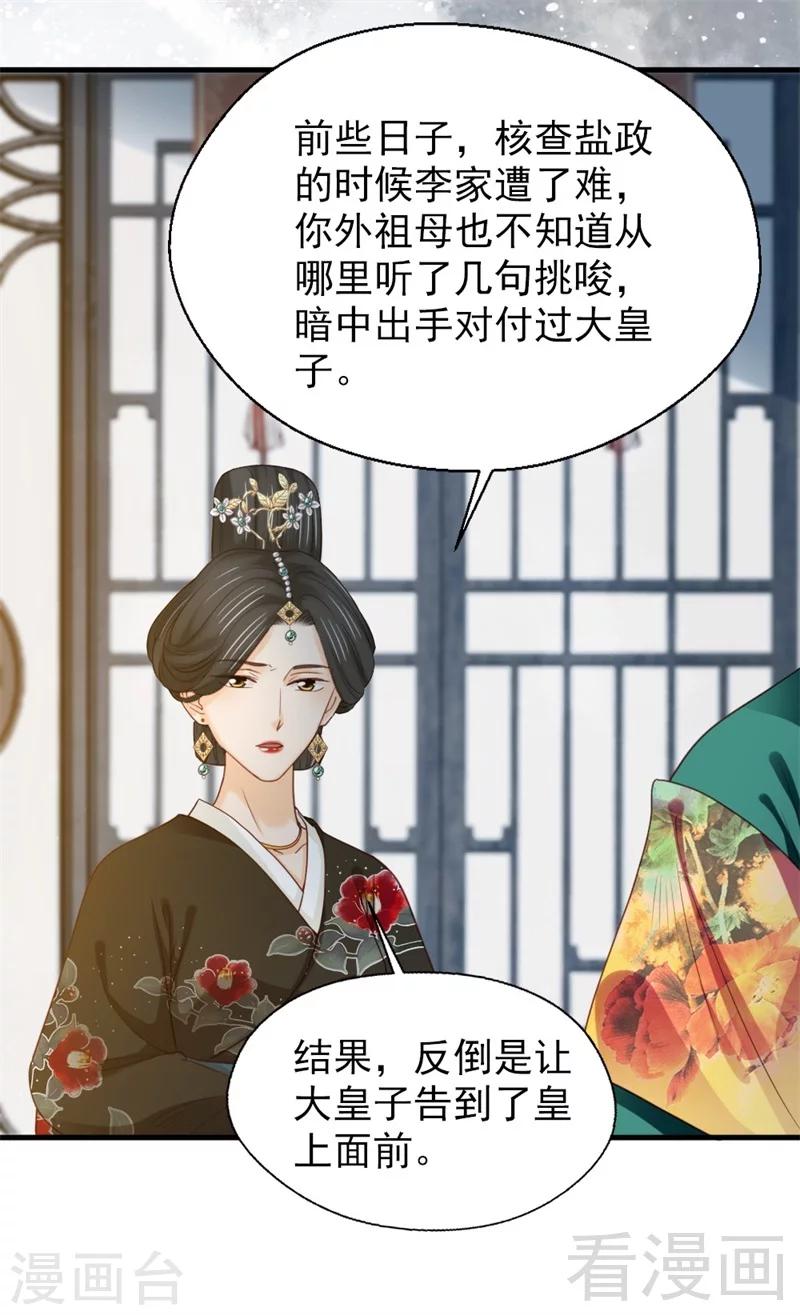 《娇女毒妃》第188话 第2页