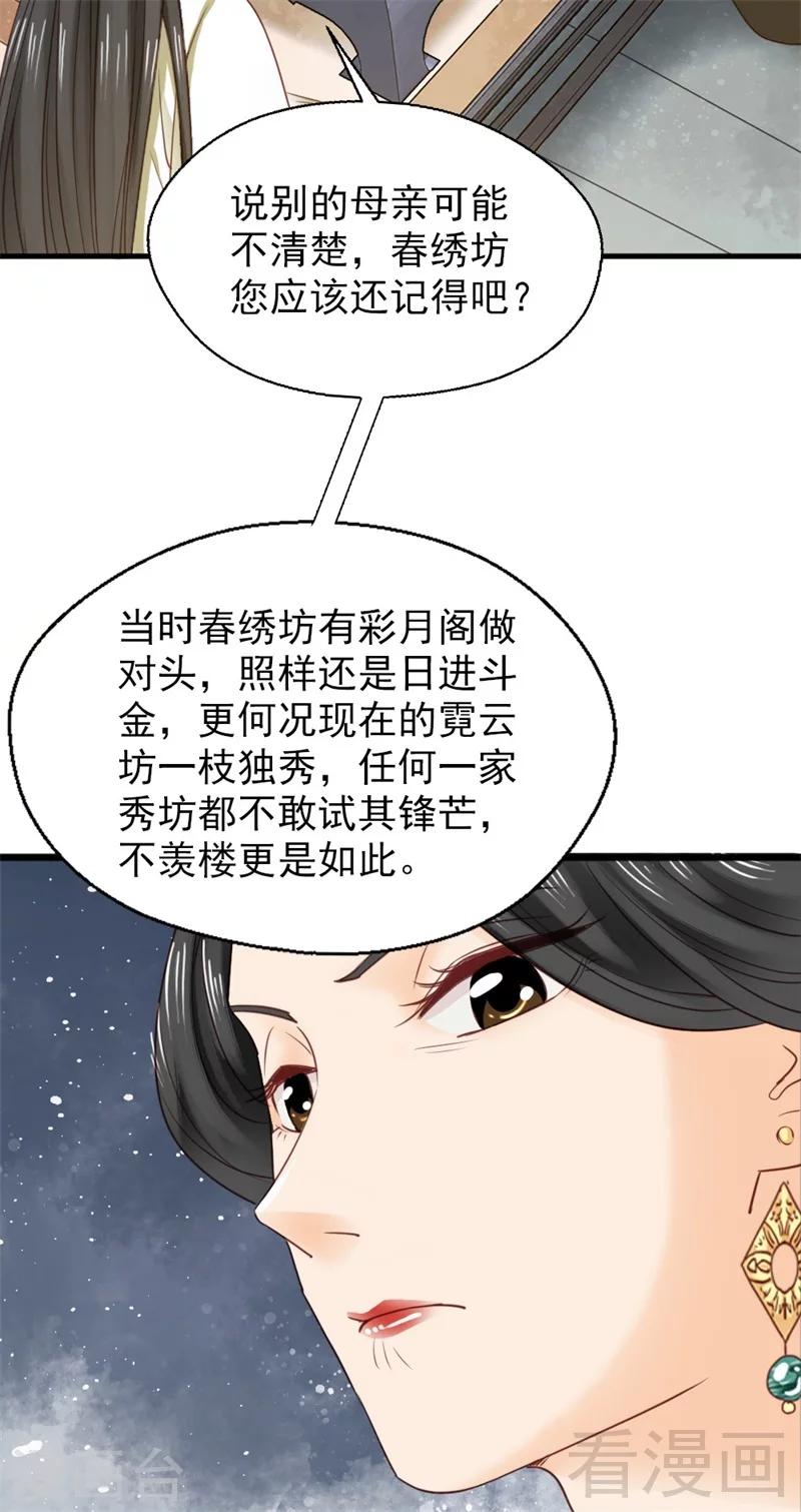 《娇女毒妃》第188话 第30页