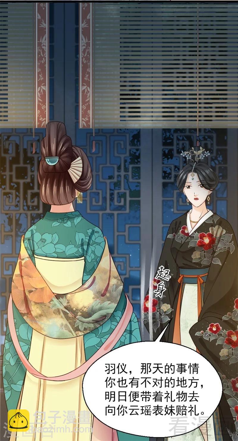 《娇女毒妃》第188话 第31页