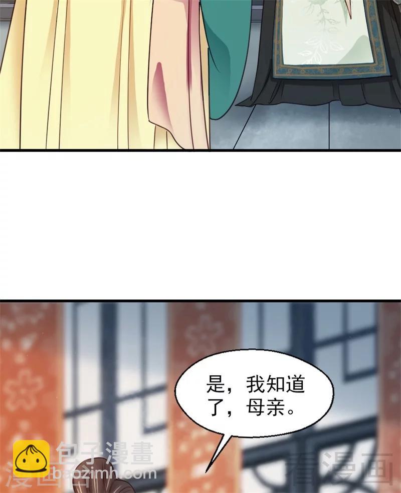 《娇女毒妃》第188话 第32页