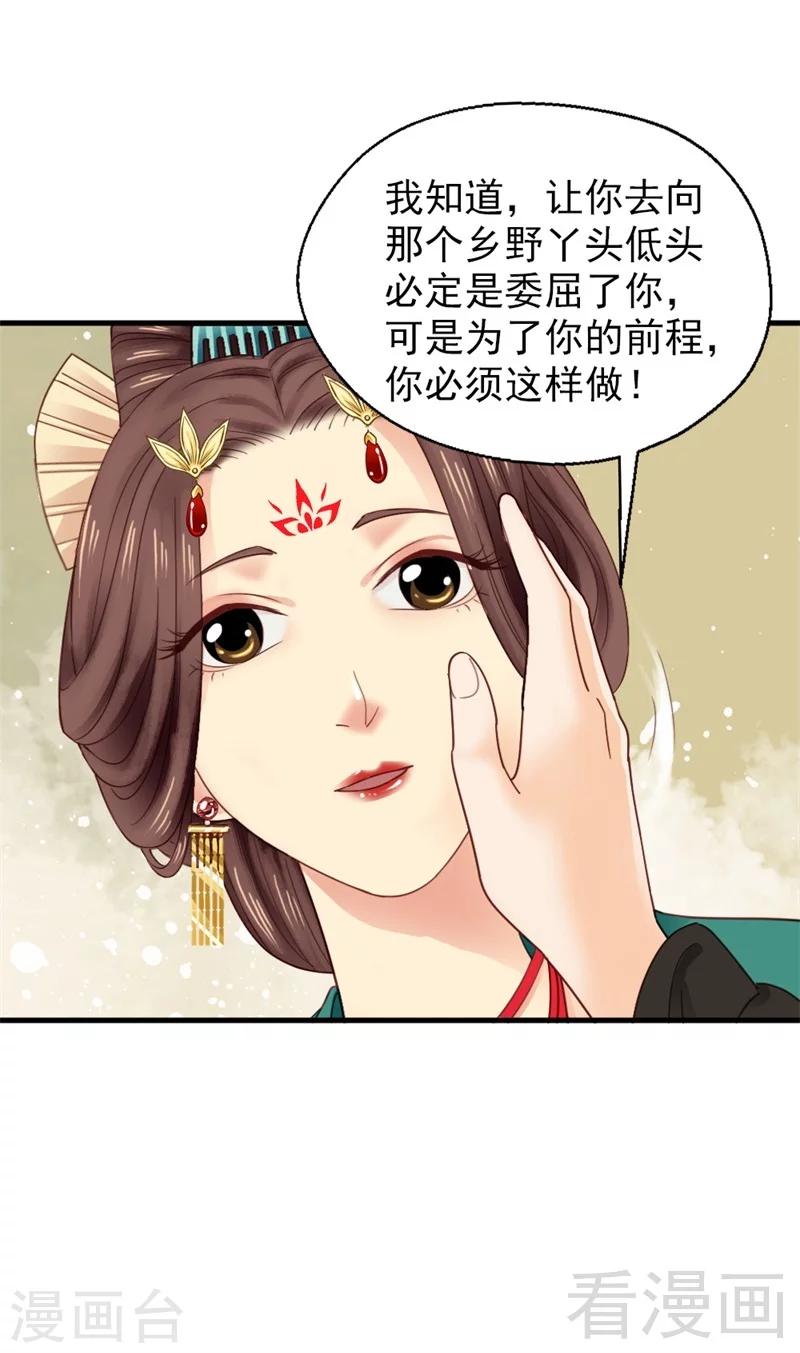 《娇女毒妃》第188话 第34页