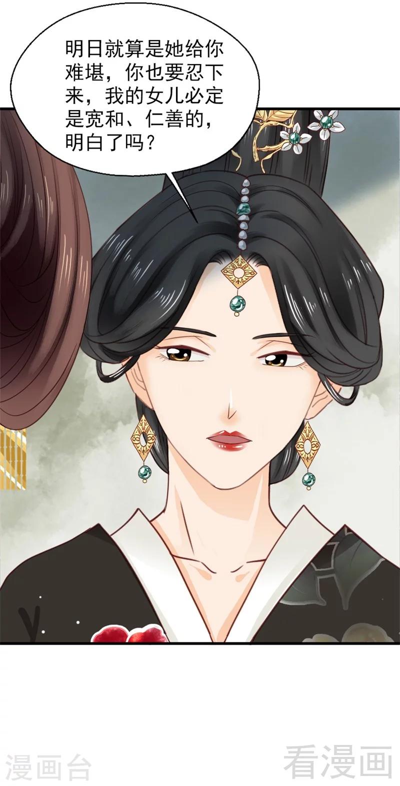 《娇女毒妃》第188话 第35页