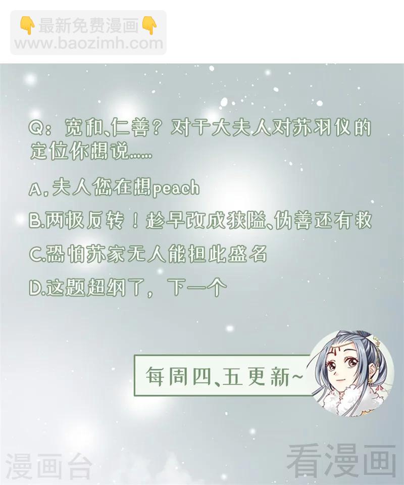 《娇女毒妃》第188话 第36页