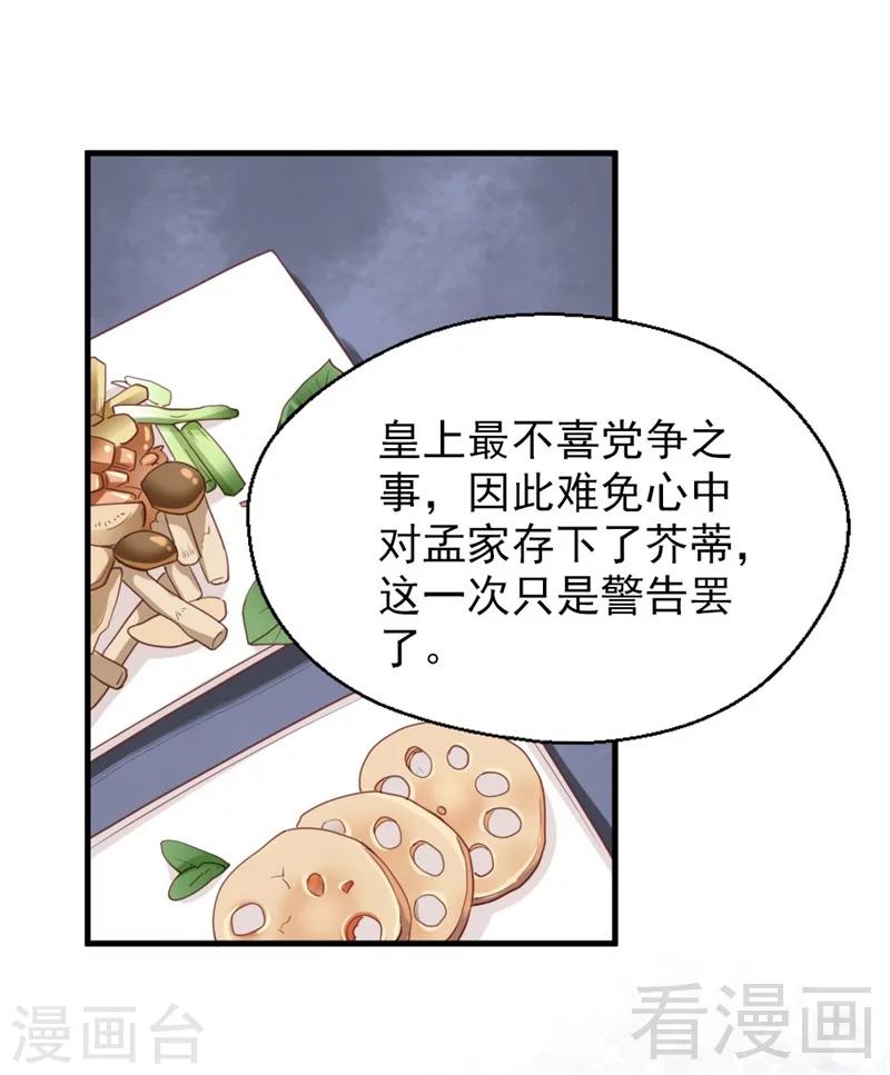 《娇女毒妃》第188话 第3页