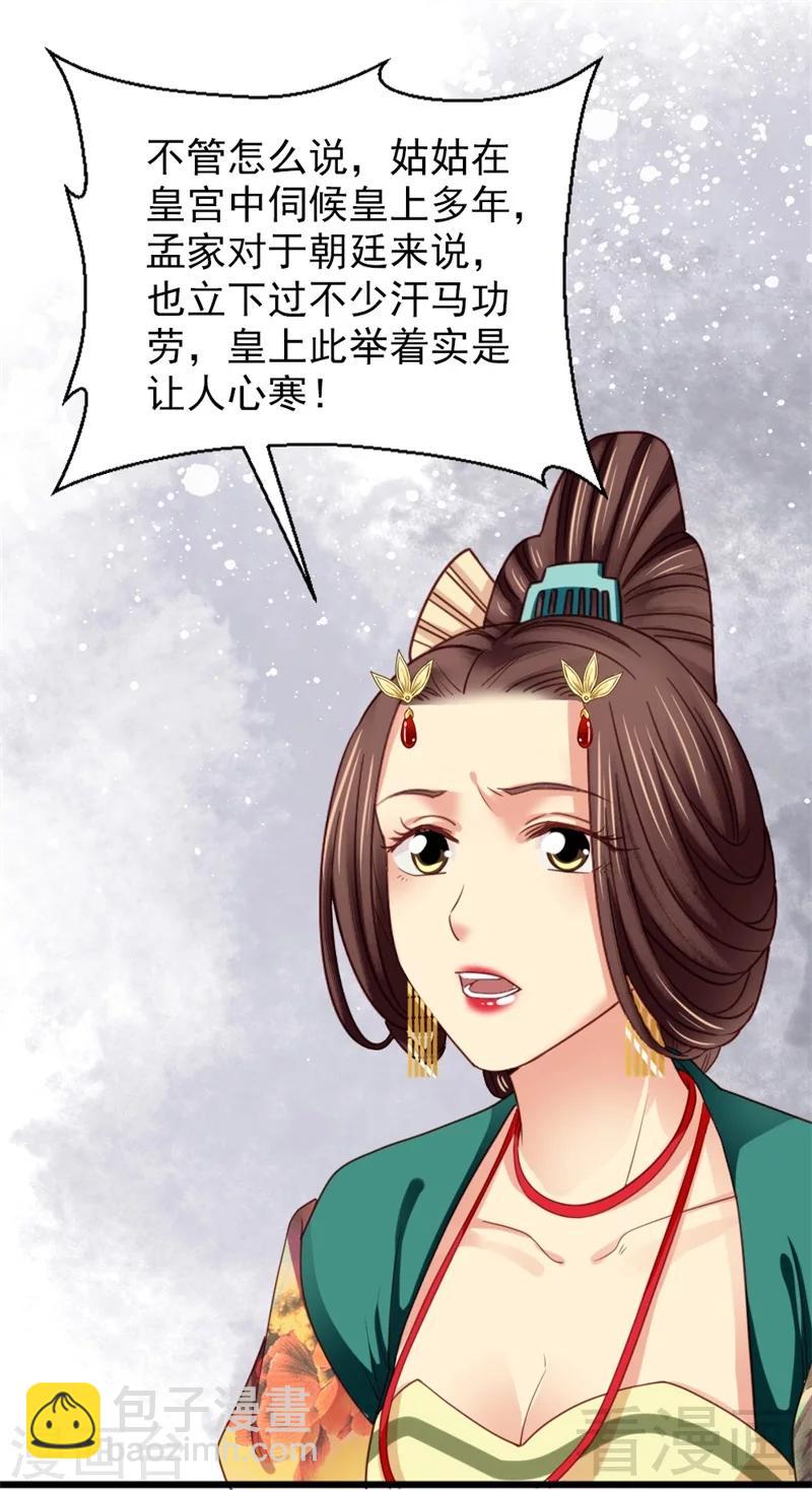 《娇女毒妃》第188话 第4页