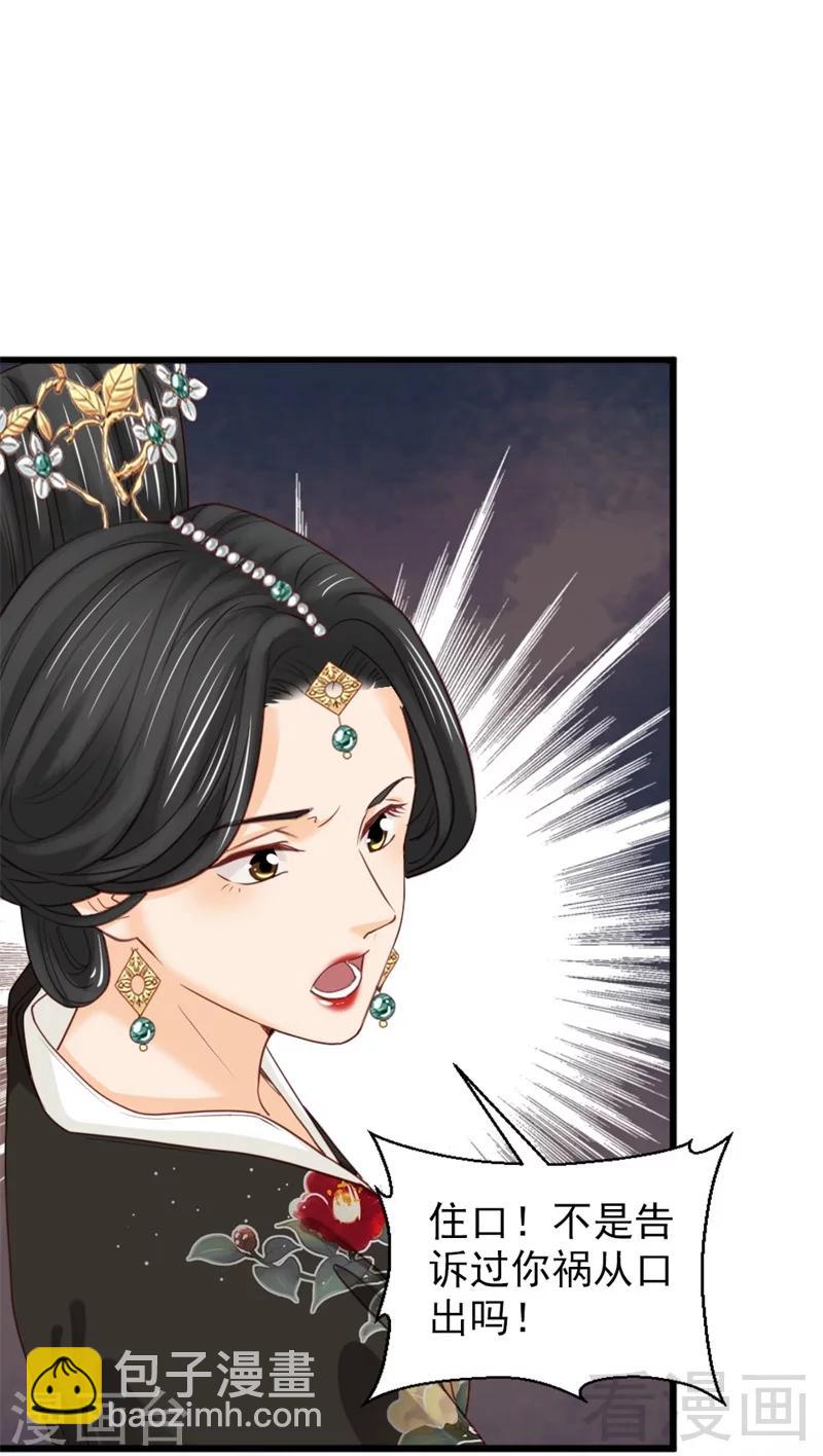 《娇女毒妃》第188话 第5页
