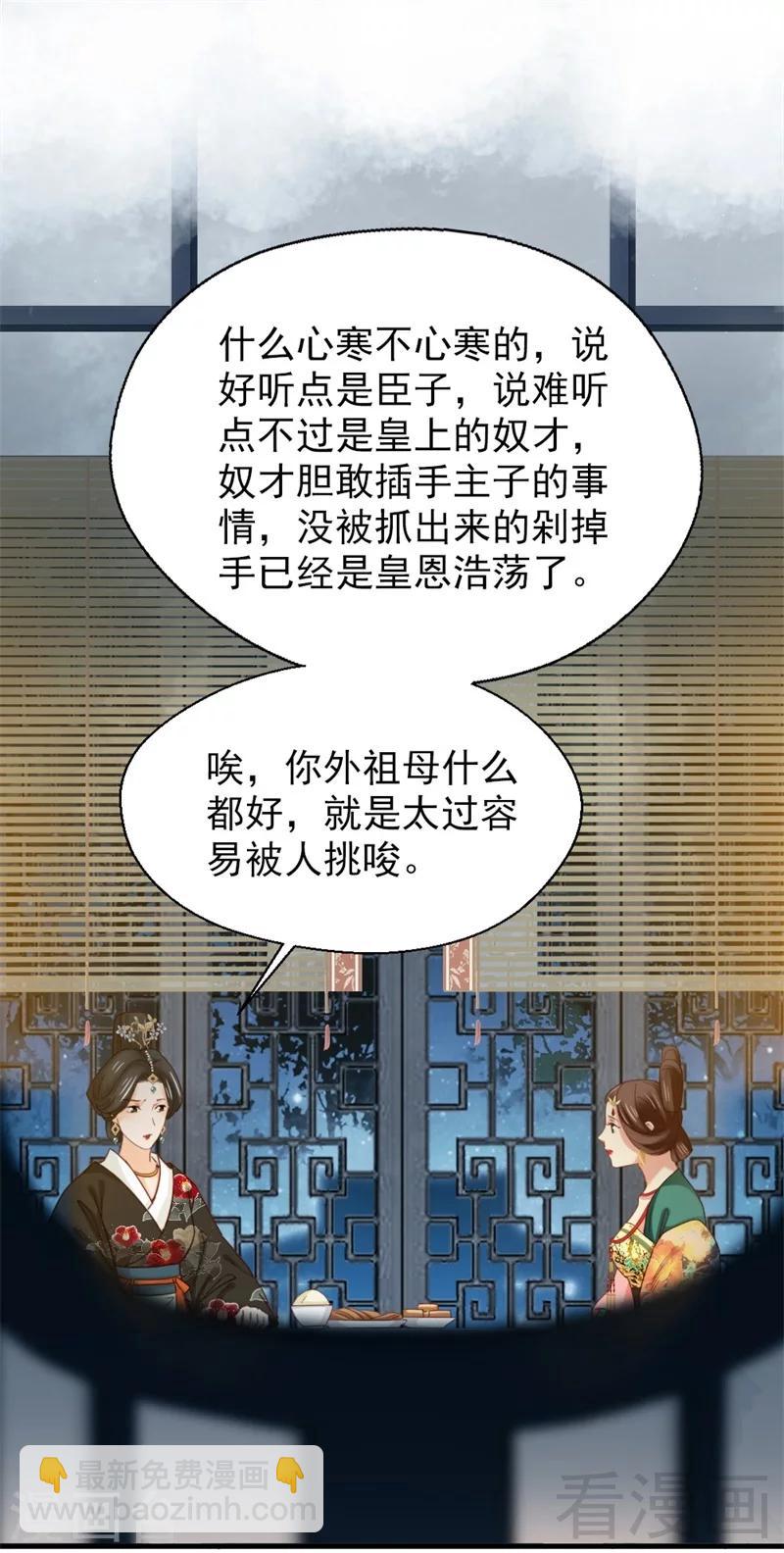 《娇女毒妃》第188话 第6页