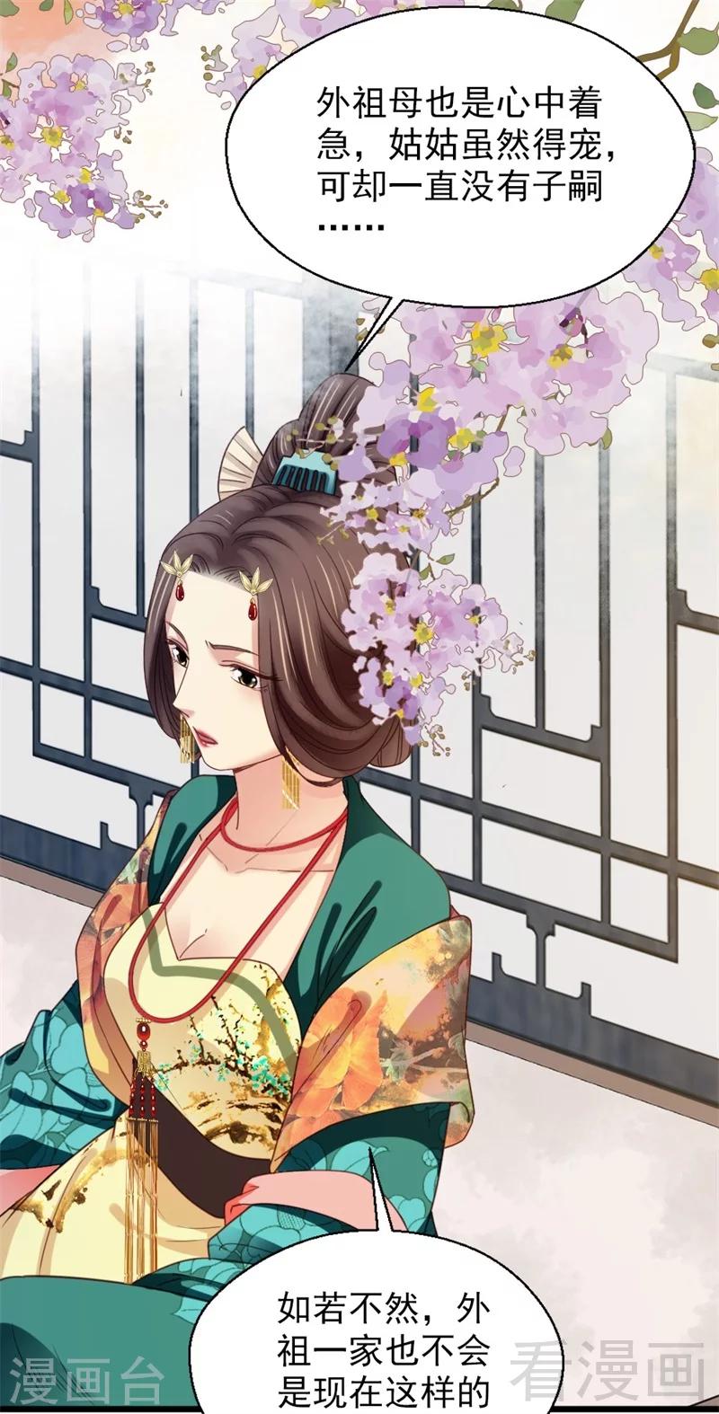 《娇女毒妃》第188话 第8页