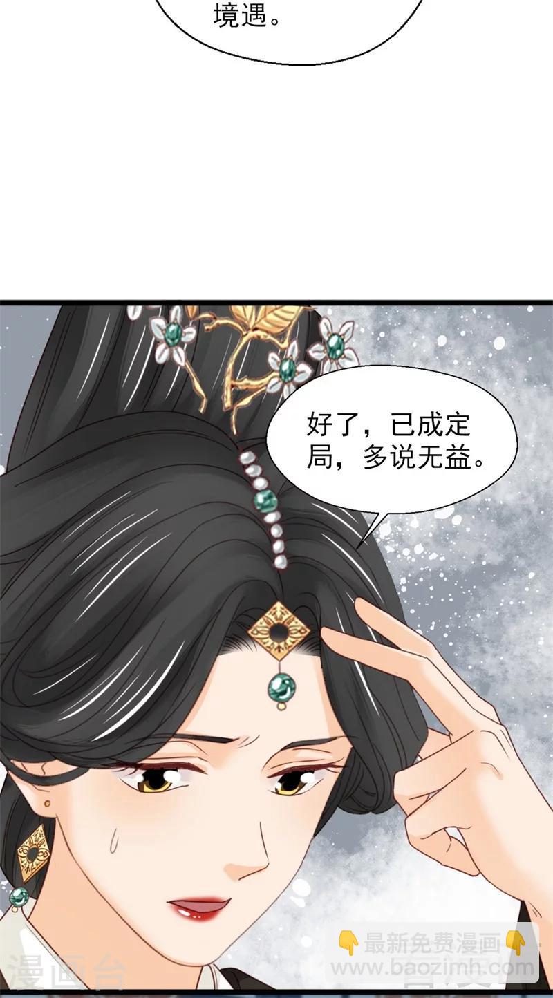 《娇女毒妃》第188话 第9页