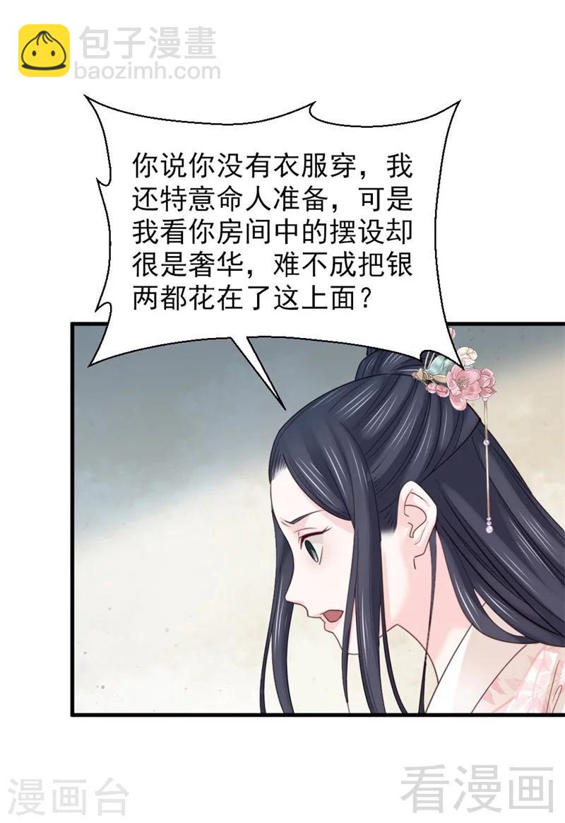 《娇女毒妃》第191话 第10页