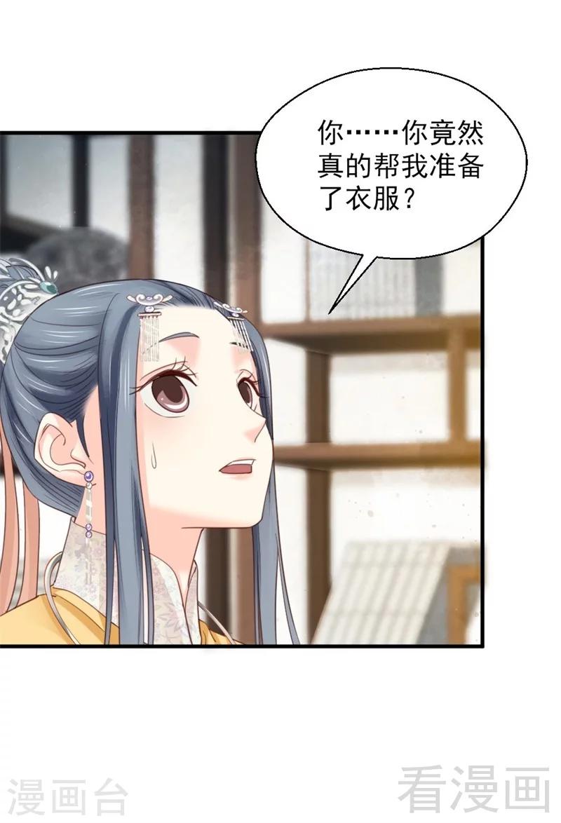 《娇女毒妃》第191话 第11页