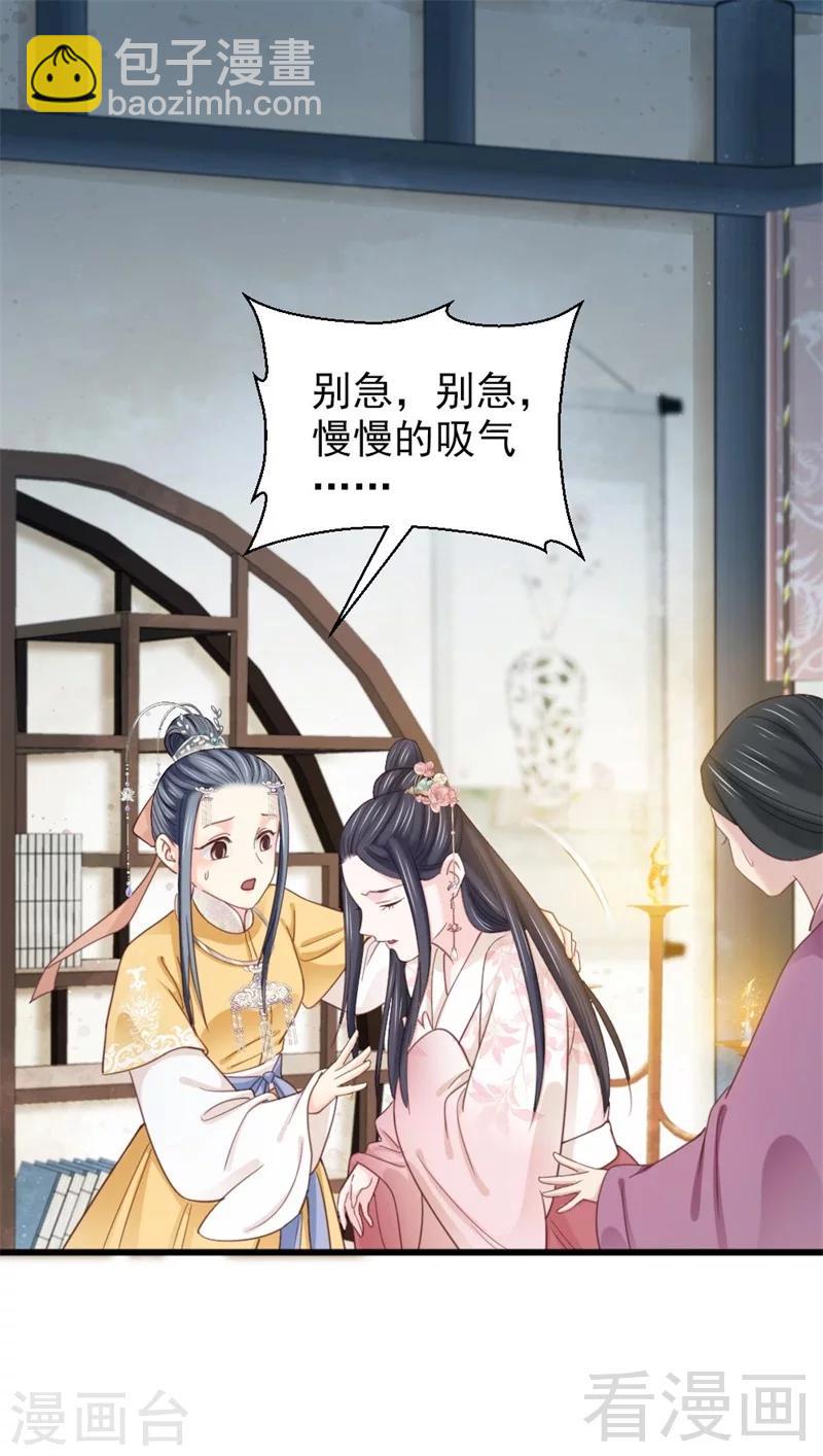 《娇女毒妃》第191话 第13页