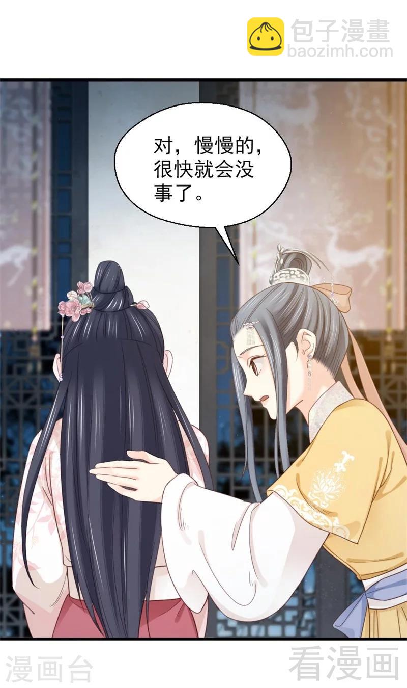 《娇女毒妃》第191话 第14页