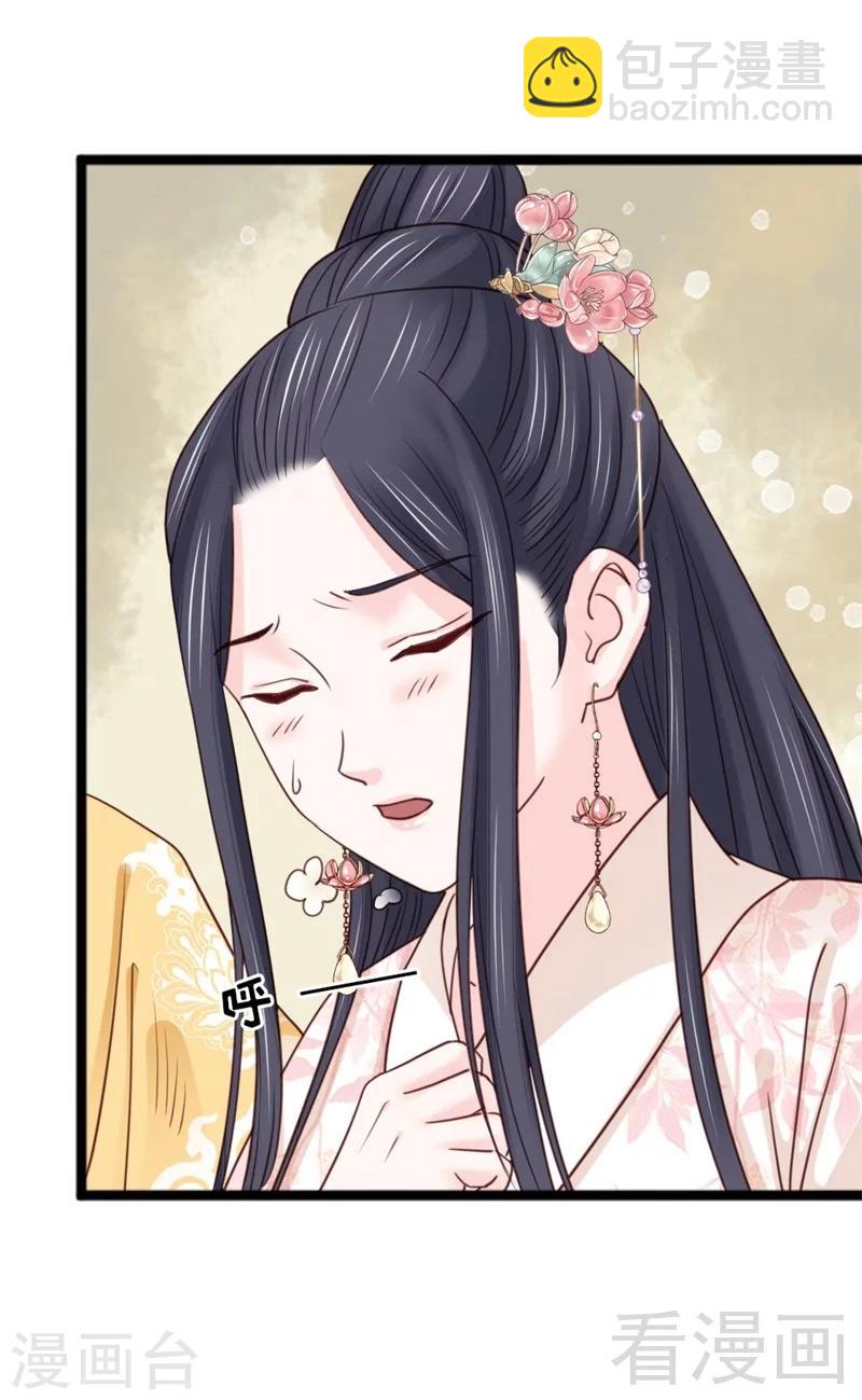 《娇女毒妃》第191话 第15页