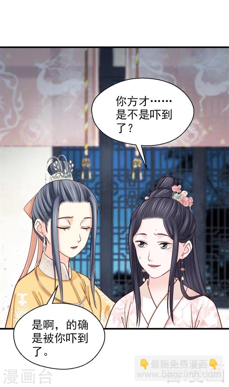 《娇女毒妃》第191话 第16页