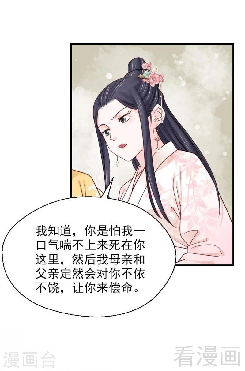 《娇女毒妃》第191话 第17页