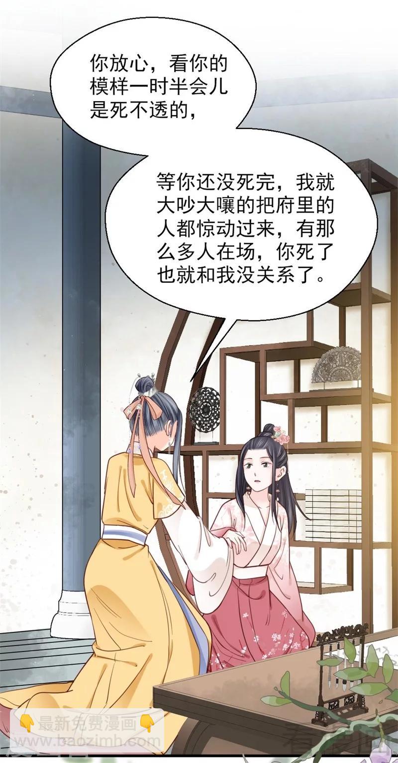 《娇女毒妃》第191话 第18页