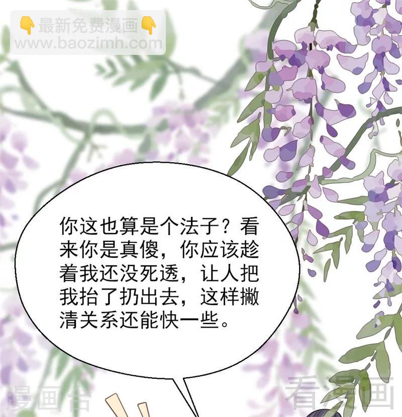 《娇女毒妃》第191话 第19页