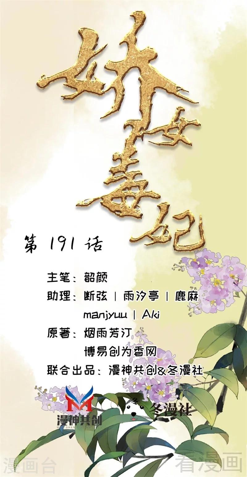 《娇女毒妃》第191话 第1页