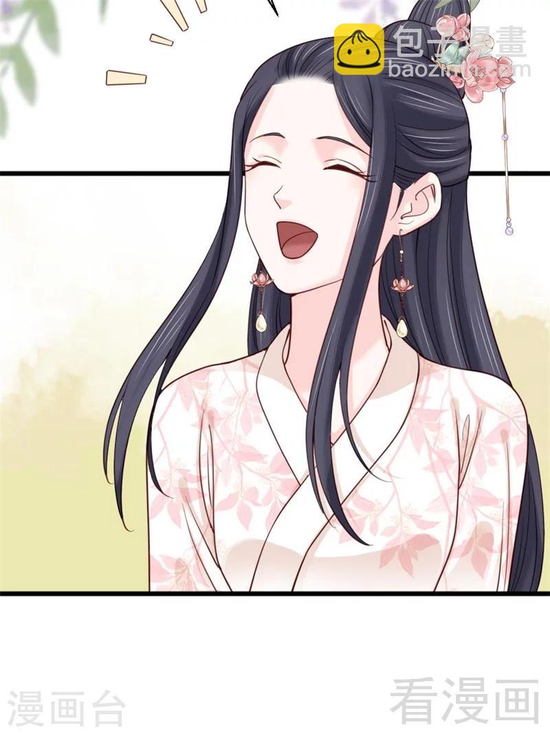 《娇女毒妃》第191话 第20页