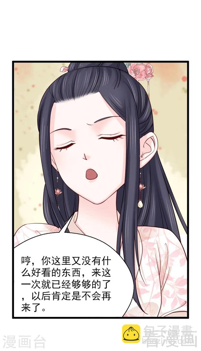 《娇女毒妃》第191话 第22页