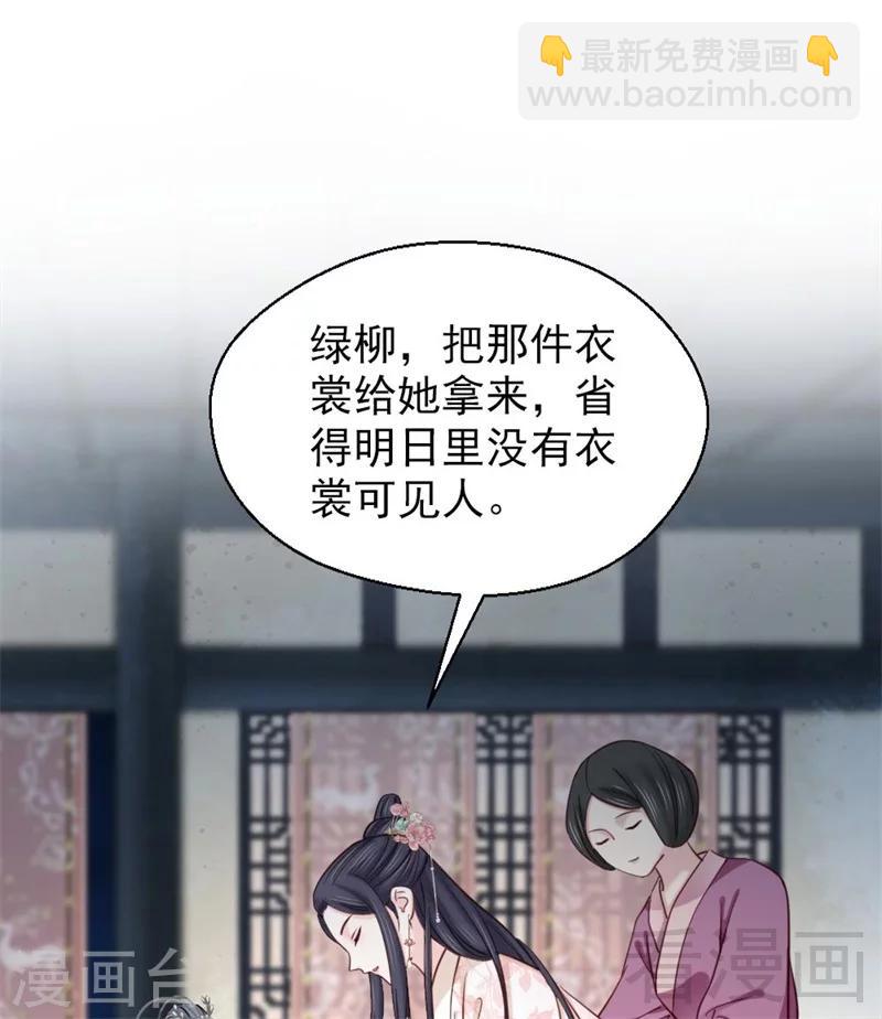 《娇女毒妃》第191话 第23页