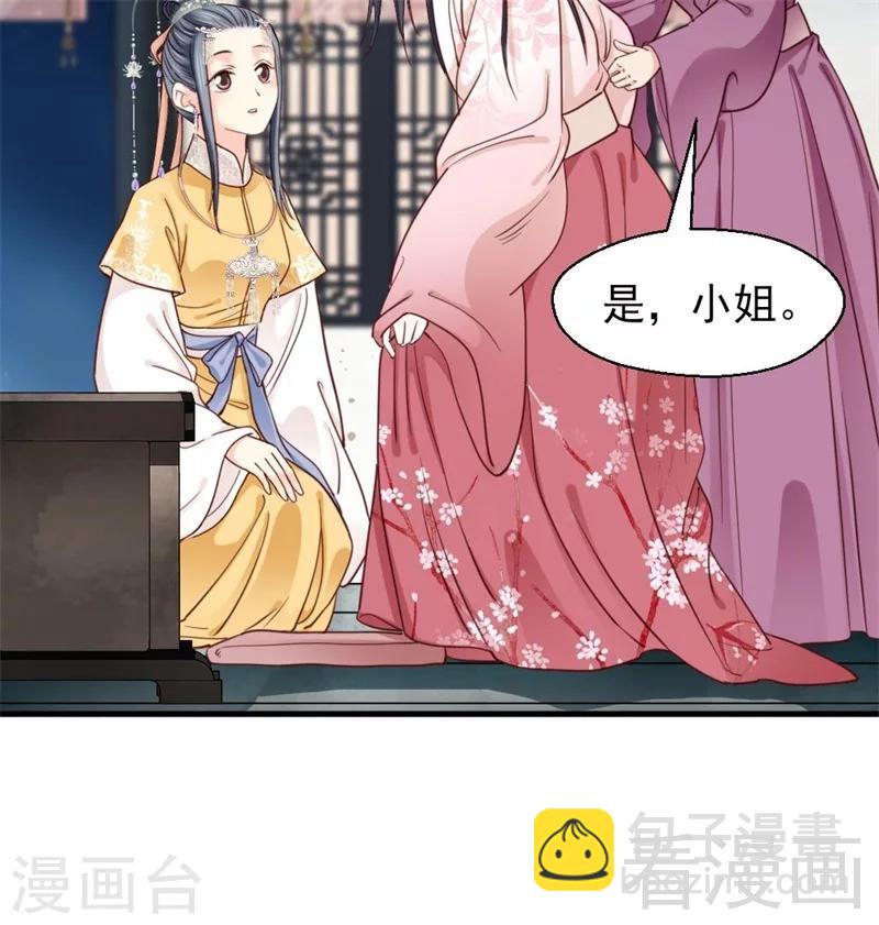 《娇女毒妃》第191话 第24页