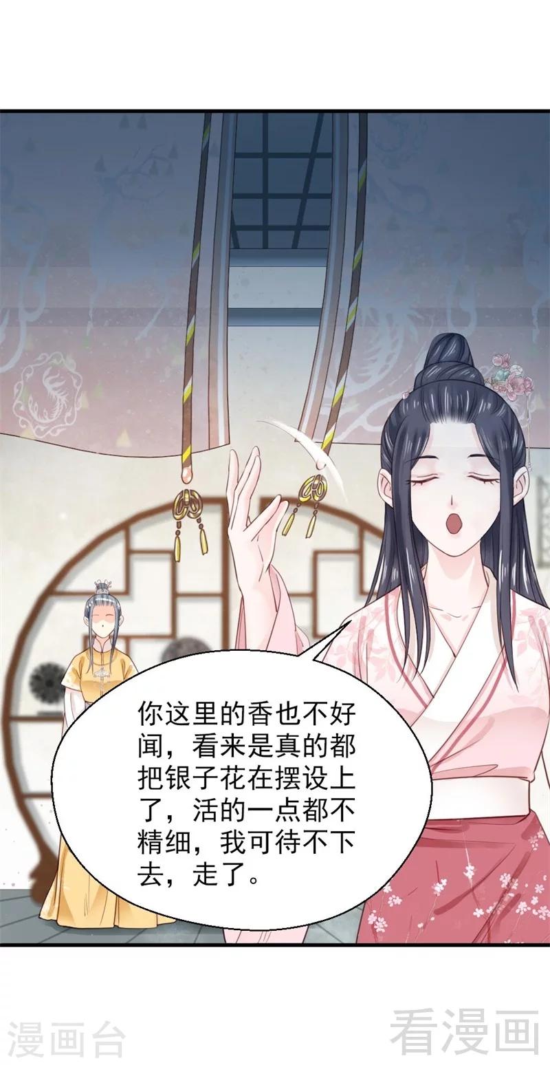 《娇女毒妃》第191话 第25页