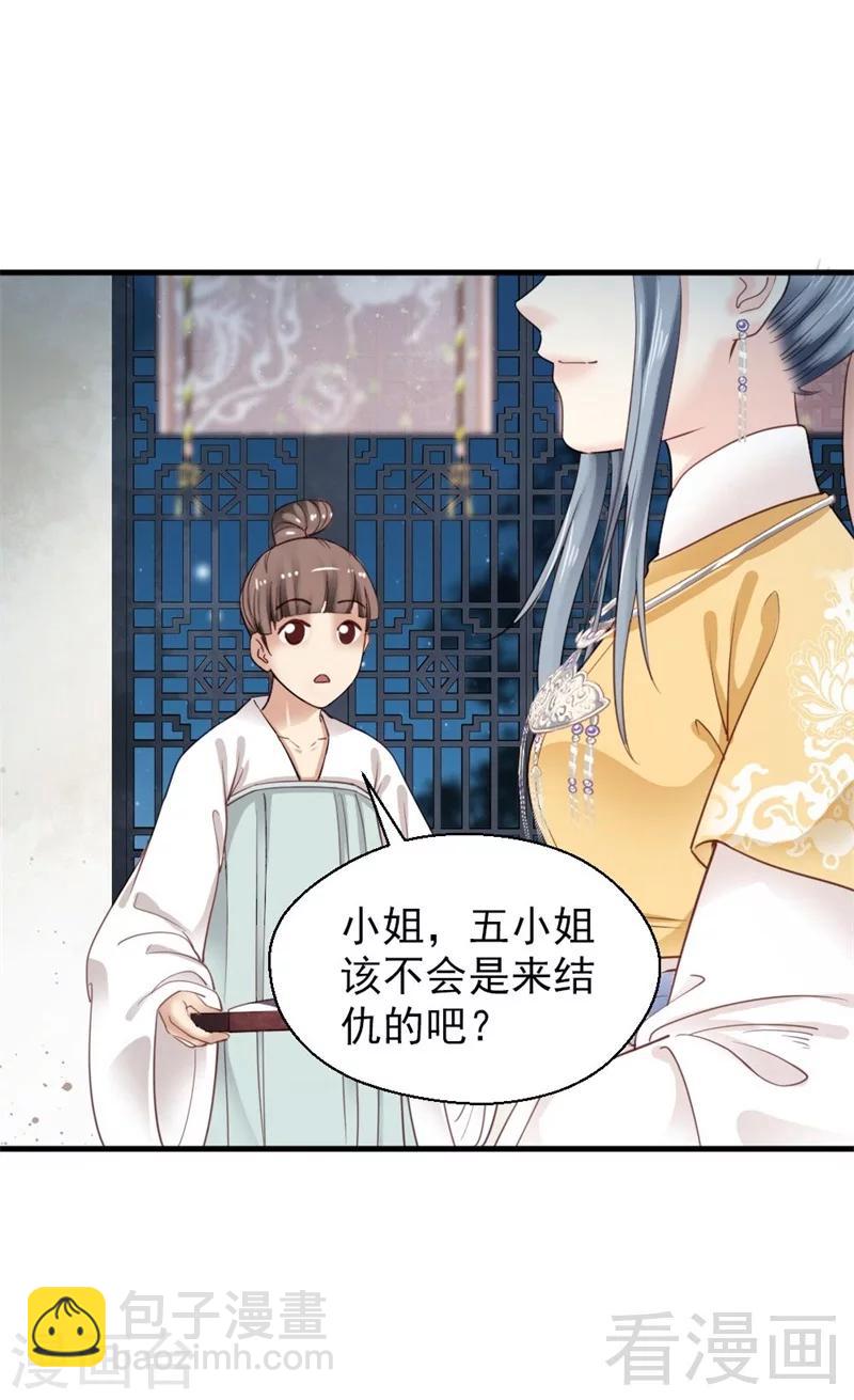 《娇女毒妃》第191话 第26页