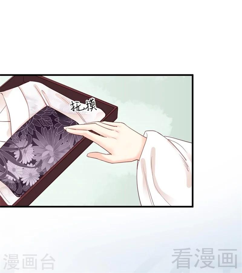 《娇女毒妃》第191话 第27页