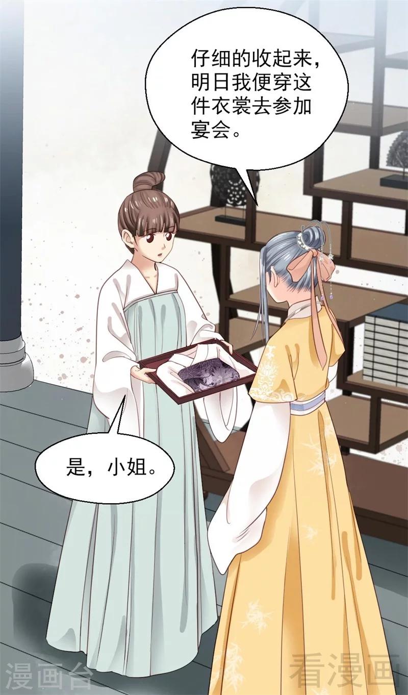 《娇女毒妃》第191话 第28页