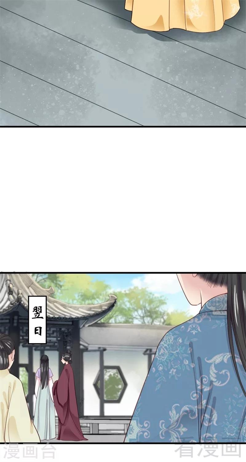 《娇女毒妃》第191话 第29页