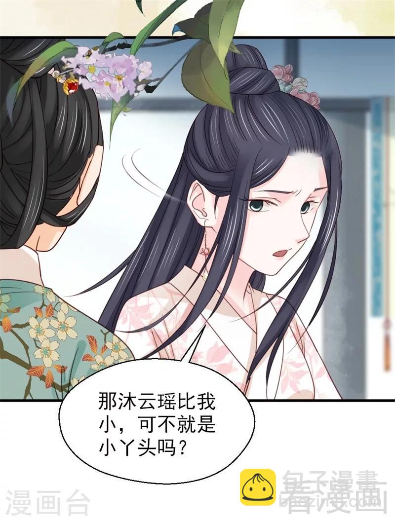 《娇女毒妃》第191话 第2页