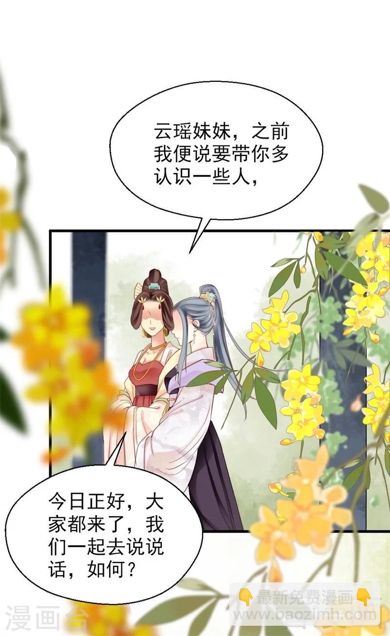 《娇女毒妃》第191话 第30页