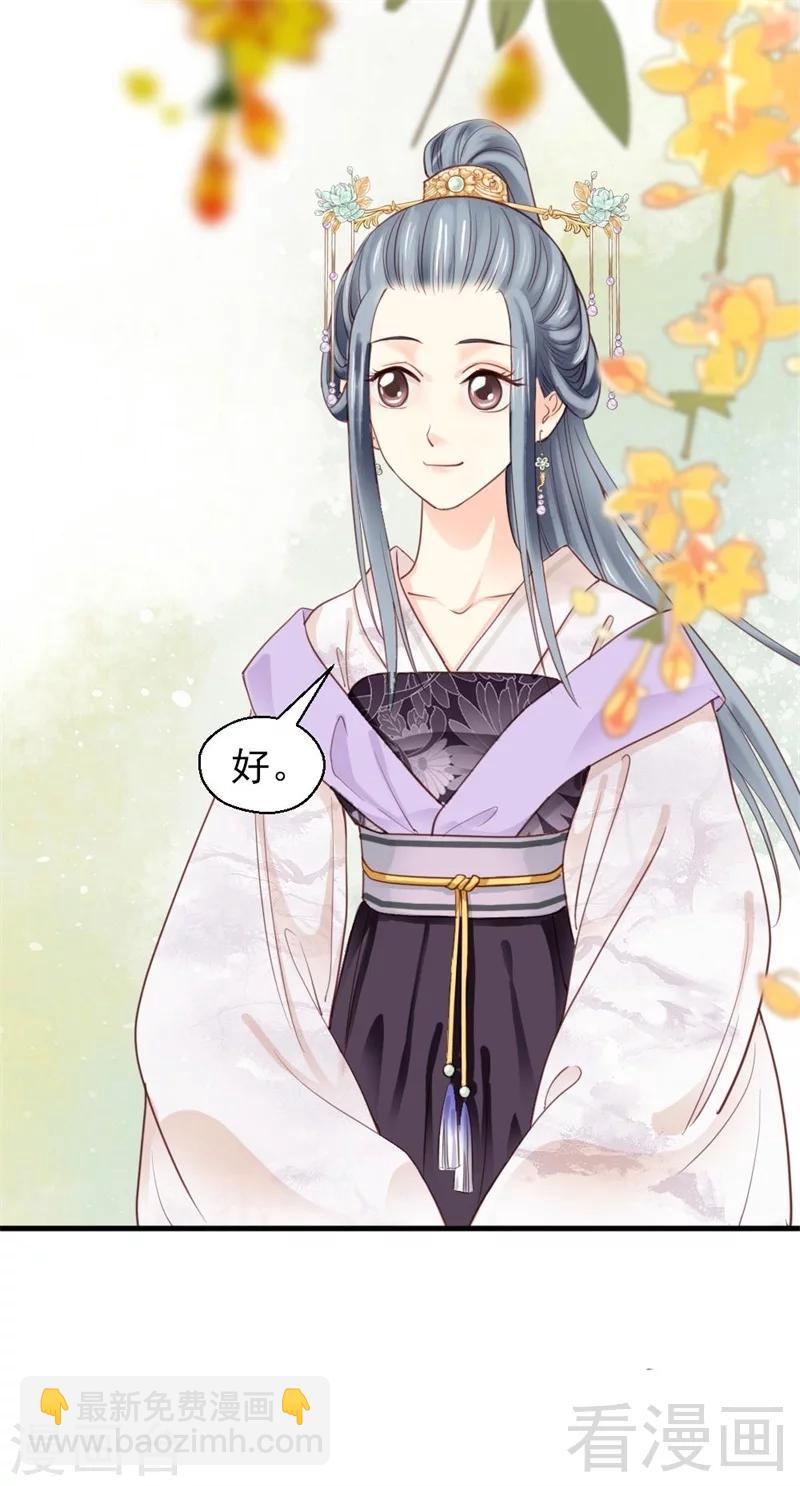 《娇女毒妃》第191话 第31页