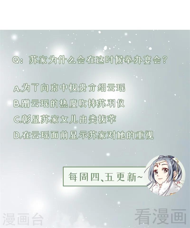 《娇女毒妃》第191话 第32页