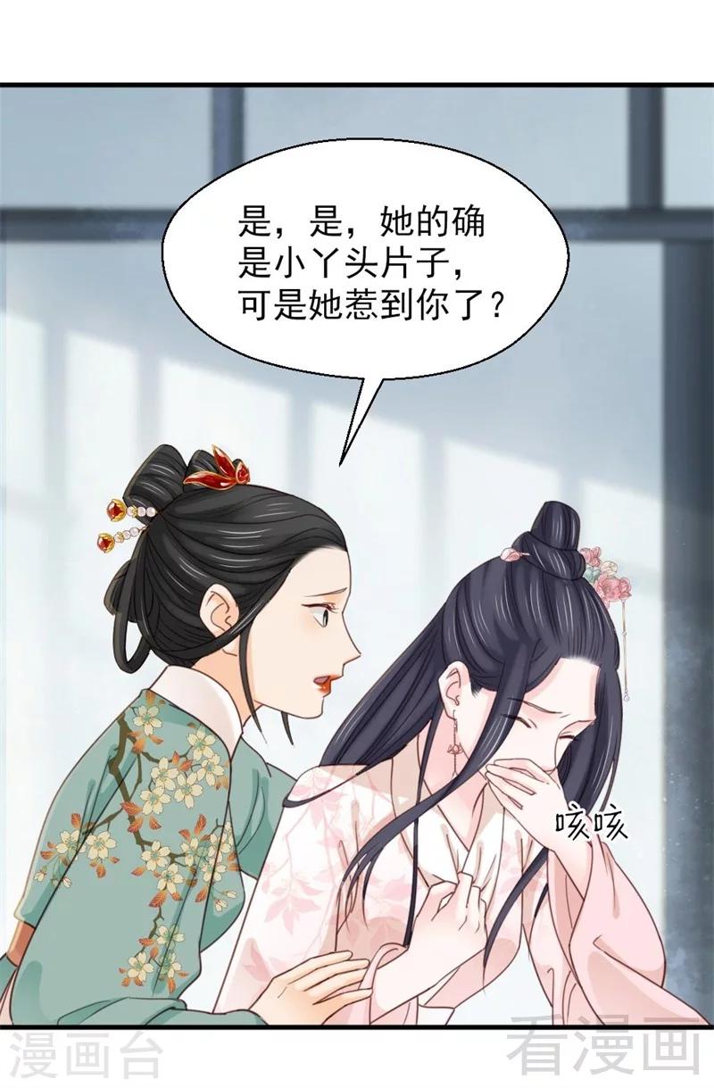 《娇女毒妃》第191话 第3页