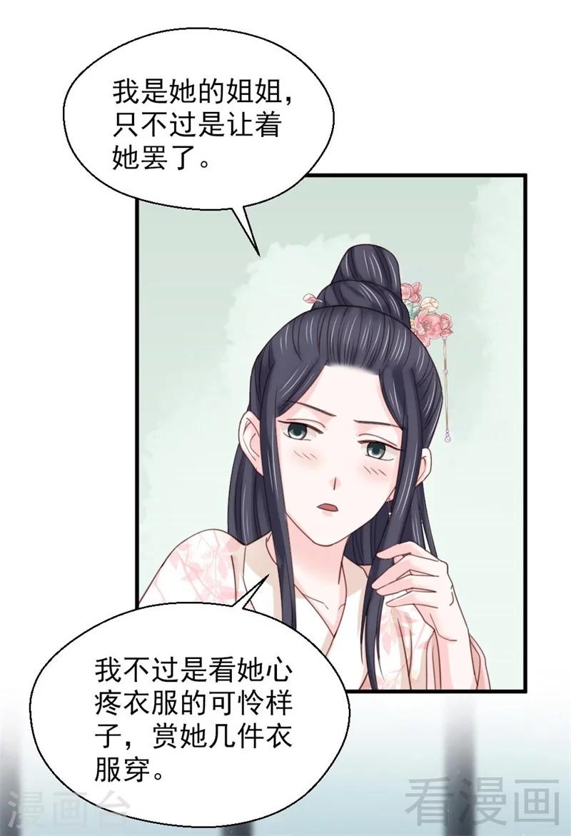 《娇女毒妃》第191话 第4页