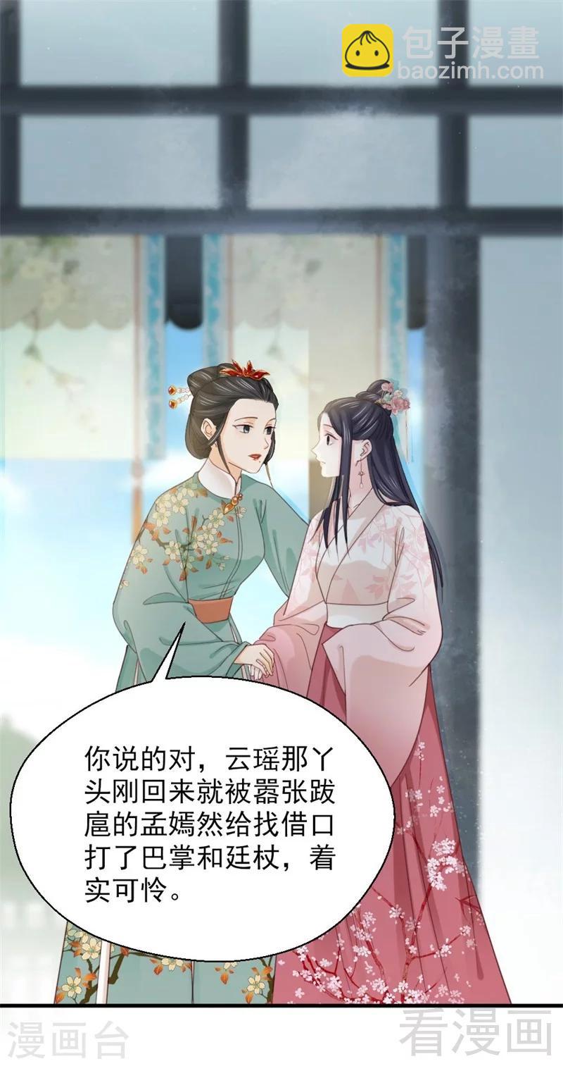 《娇女毒妃》第191话 第5页