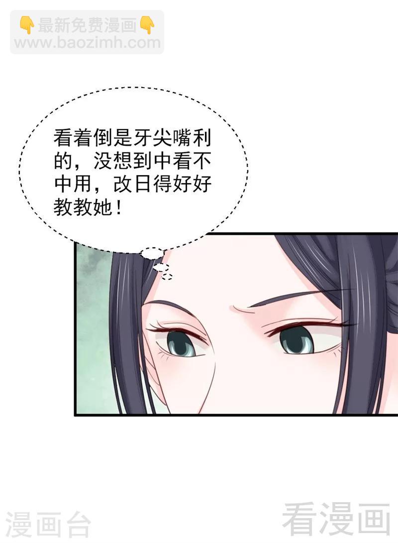 《娇女毒妃》第191话 第6页