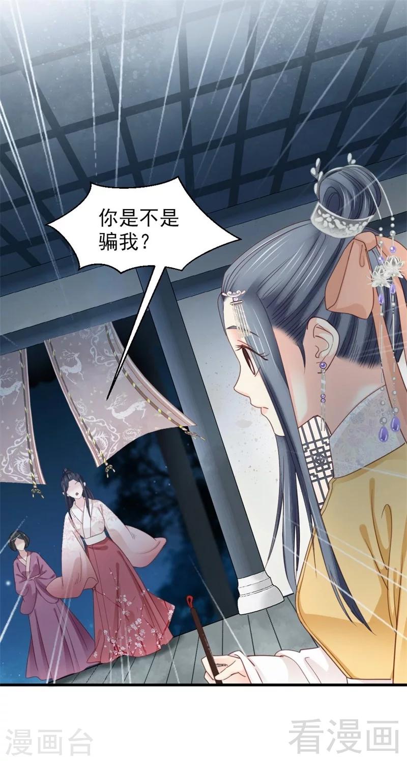 《娇女毒妃》第191话 第8页