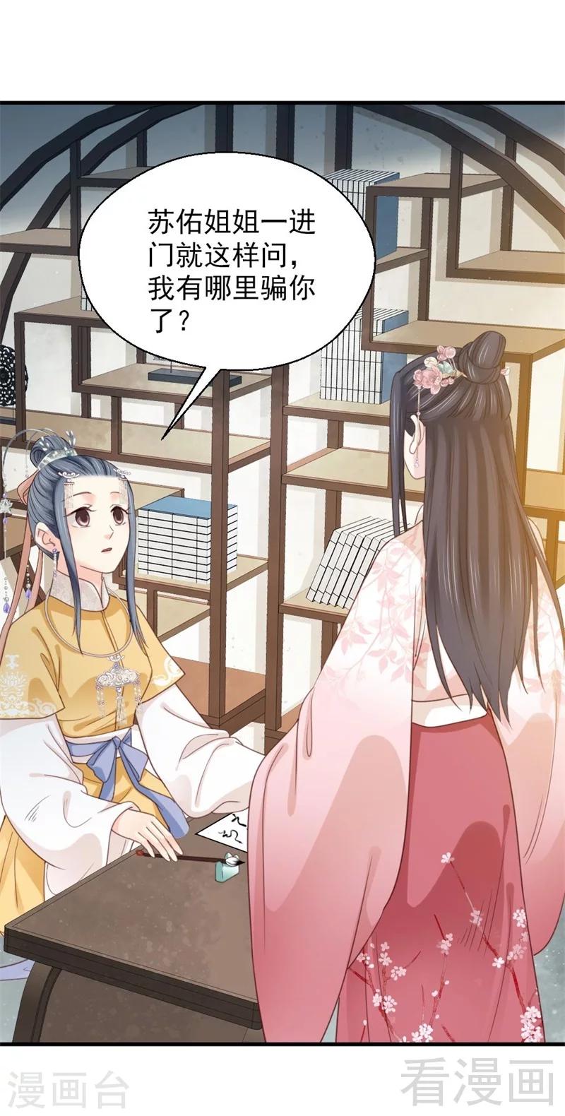 《娇女毒妃》第191话 第9页
