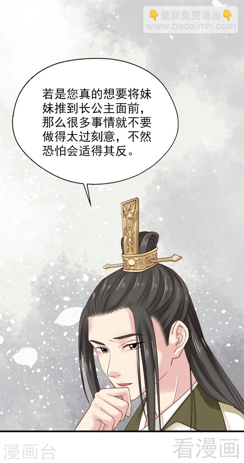 《娇女毒妃》第189话 第10页
