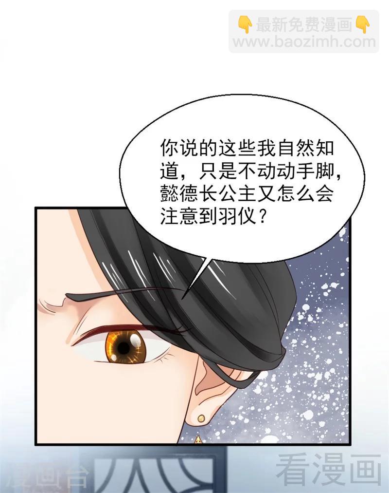 《娇女毒妃》第189话 第11页