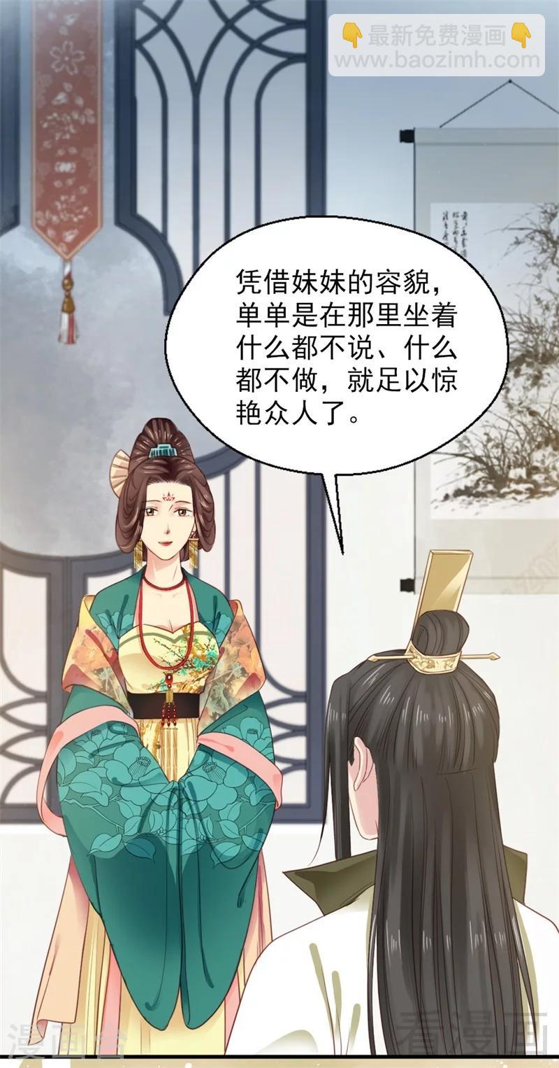 《娇女毒妃》第189话 第12页