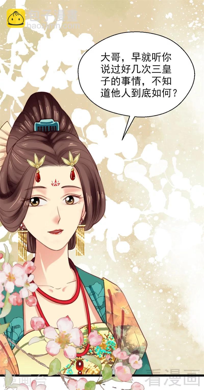 《娇女毒妃》第189话 第13页